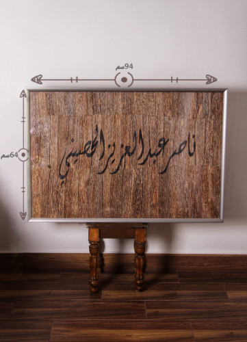 لوحة كبيرة مع كتابة مختارة
