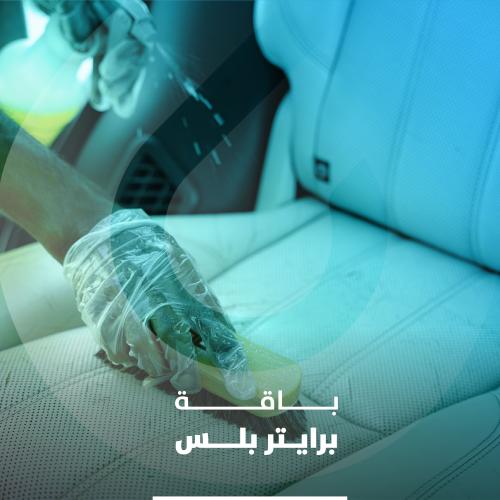 برايتر بلس