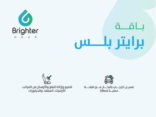 باقة برايتر بلس