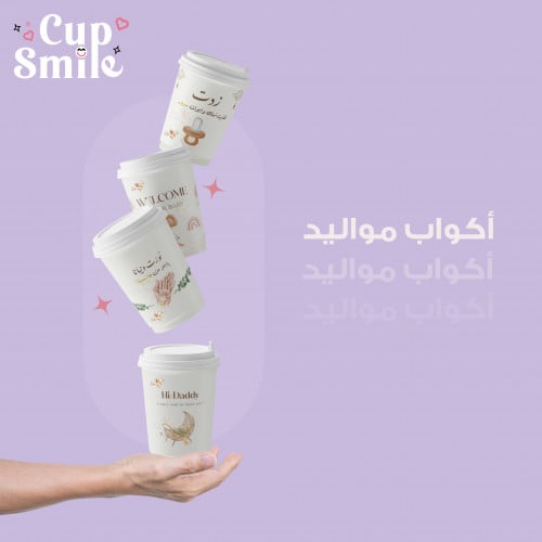 اكواب مواليد