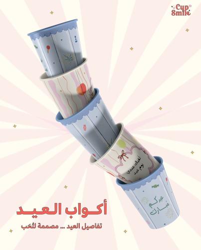 اكواب العيد