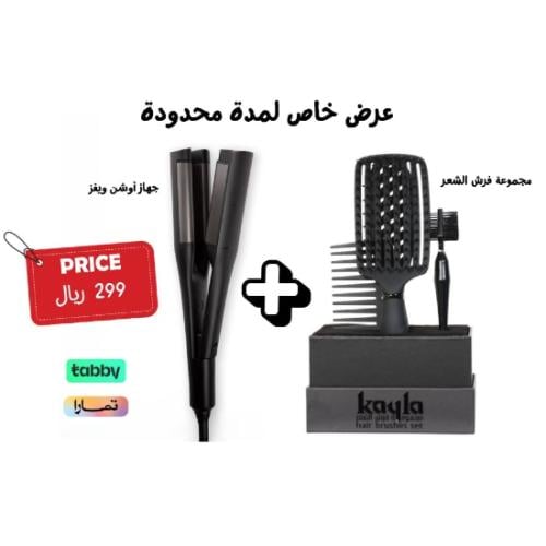 أوشن ويفز ومجموعة فرش الشعر [BUNDLE]