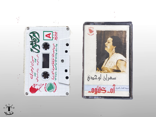 ام كلثوم - سهران لوحدي