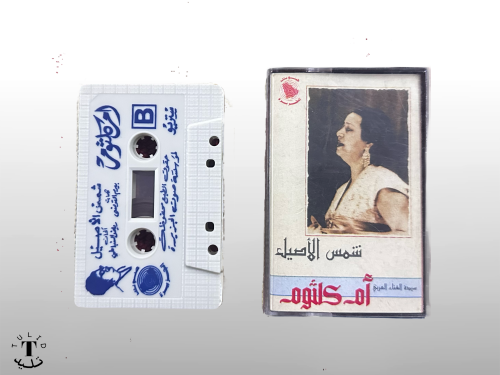 ام كلثوم - شمس الاصيل