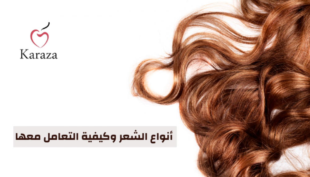 Types of hair and how to deal with them