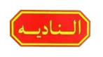 AlNadia