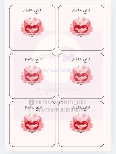 ثيم عن التسامح pdf