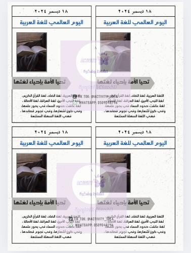 ثيم (اليوم العالمي للغة العربية) pdf جاهز للطباعةa...