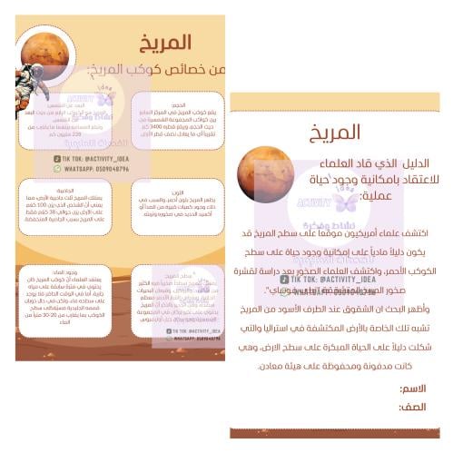 بحث علوم (المريخ ) اول متوسط pdf