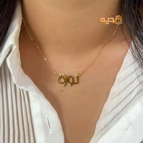 سلسال بالاسم مع كرستال