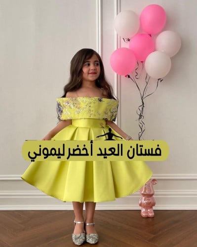 فستان العيد أخضر ليموني بياقة مورده
