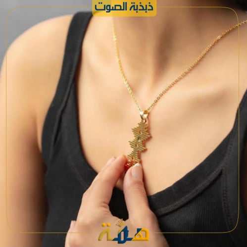 سلسال ذبذبات الصوت - حسب الطلب