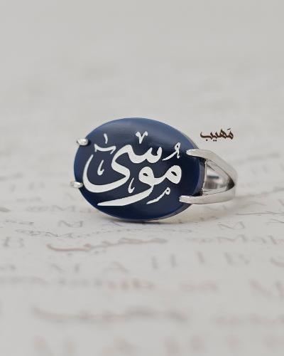 خاتم ملكي كحلي