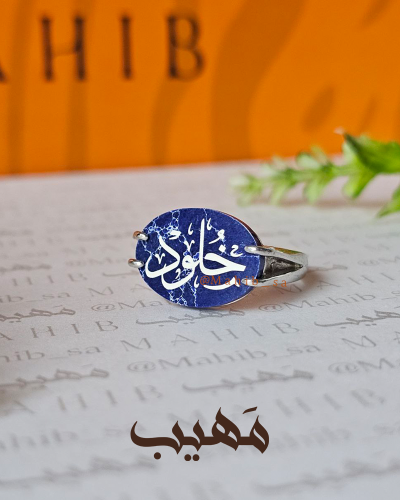 خاتم ملكي ( ماربل كحلي )