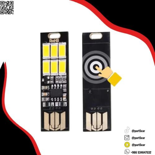 لمبة USB