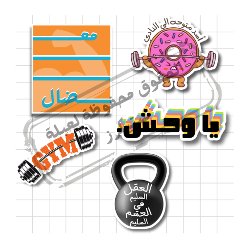 مجموعة الـ GYM