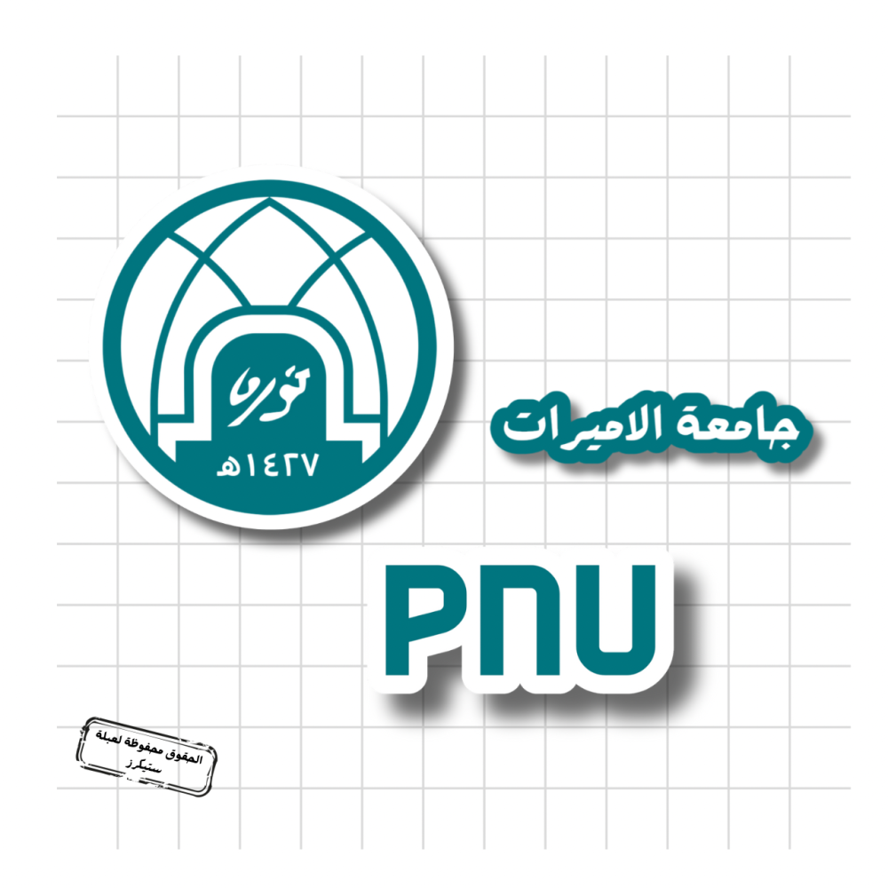 جامعة الاميرة نورة