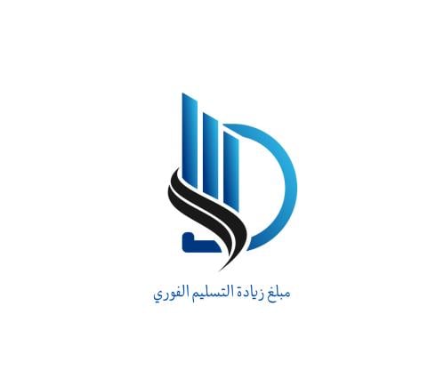 تسليم فوري > مبلغ الزيادة