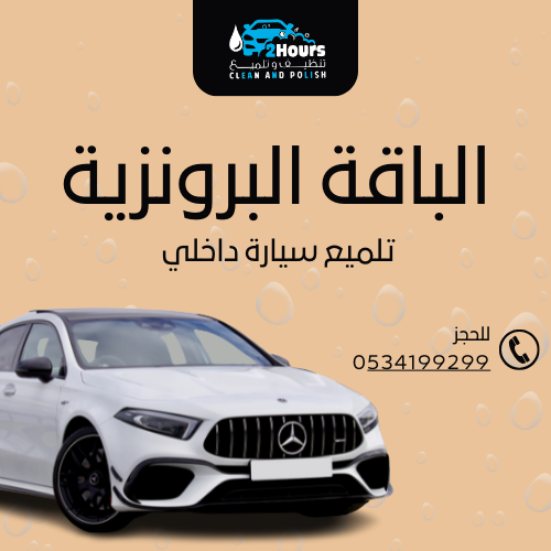 الباقة البرونزية