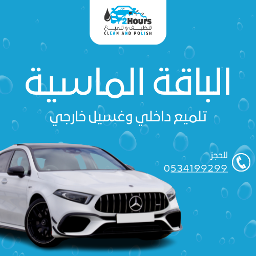 الباقة الماسية