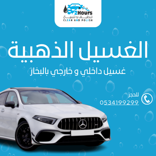 باقة الغسيل الذهبية