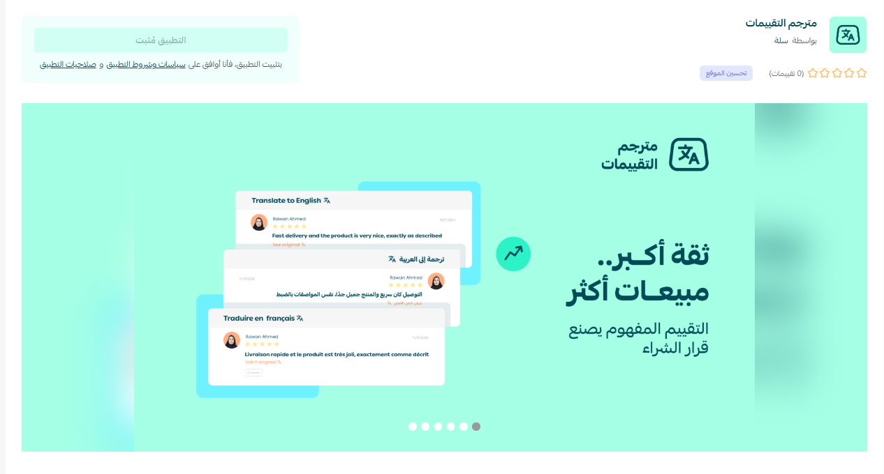مترجم التقييمات | Reviews Translator