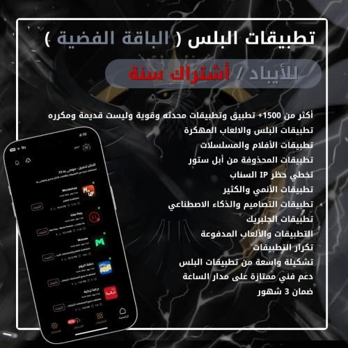 اشتراك تطبيقات بلس "للايباد" سنة الباقة الفضية