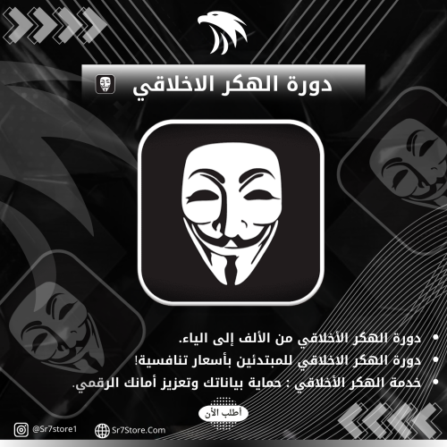 دورة الهكر الاخلاقي