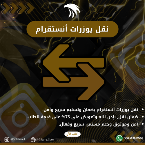 نقل يوزرات إنستقرام بضمان!