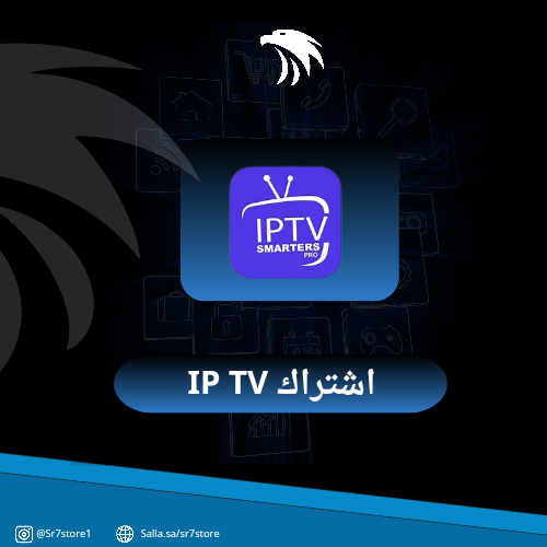 اشتراك IPTV SMARTERS PRO