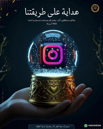 انشاء انستا 2013 هدية