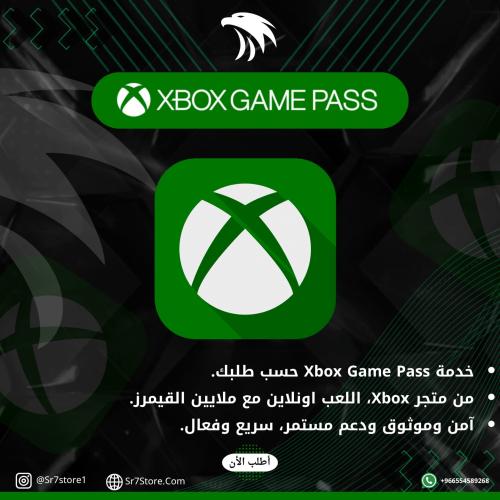 اشتراك قيم باس اكس بوكس