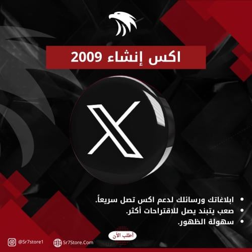إنشاء تويتر اكس 2009