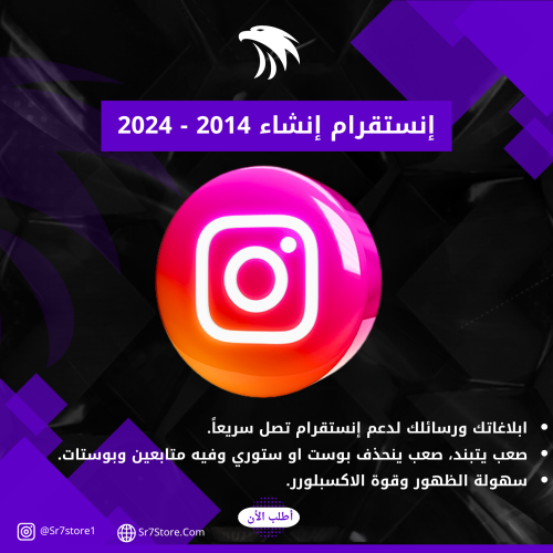حساب انستا إنشاء 2014 -2024