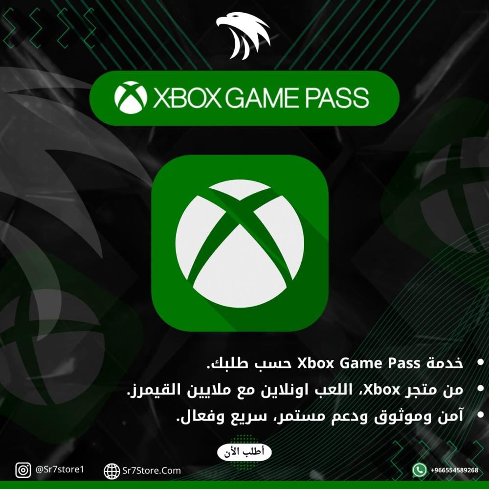 اشتراك قيم باس اكس بوكس