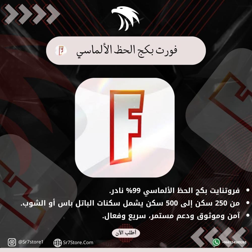 فروتنايت بكج الحظ الألماسي 99٪ نادر