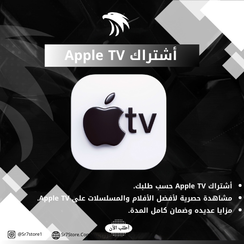 أشتراك Apple TV