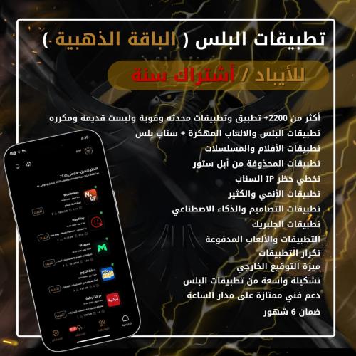 اشتراك تطبيقات بلس "للايباد" سنة الباقة الذهبية