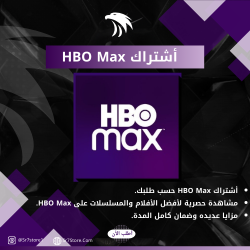 أشتراك HBO MAX