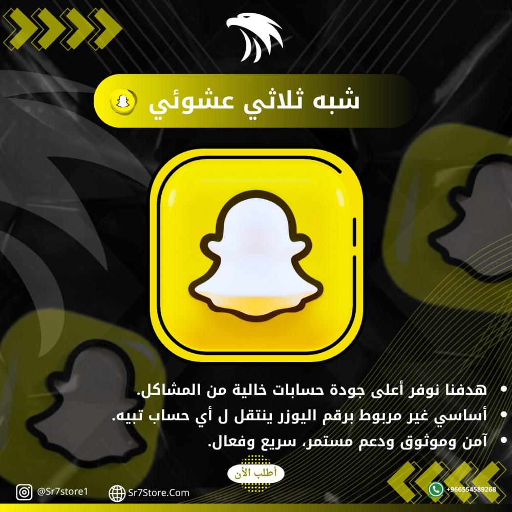 يوزر سناب شات شبه ثلاثي عشوائي