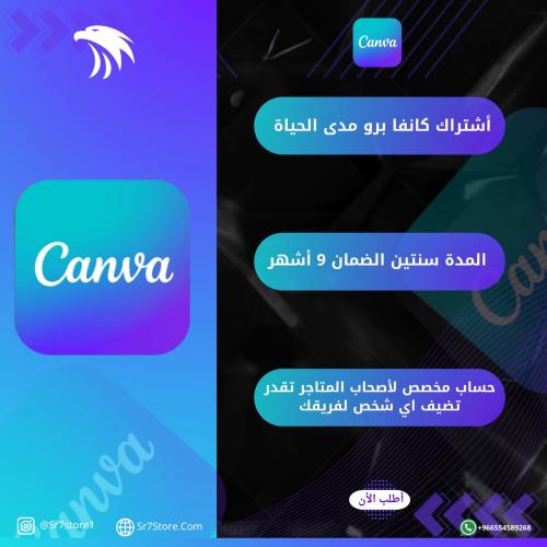 حساب كانفا برو مخصص للمتاجر
