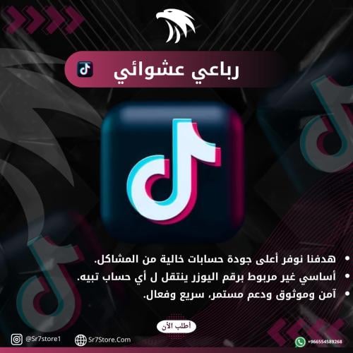 يوزر تيك توك رباعي عشوائي