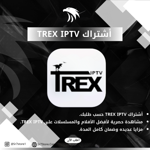 اشتراك TREX IPTV