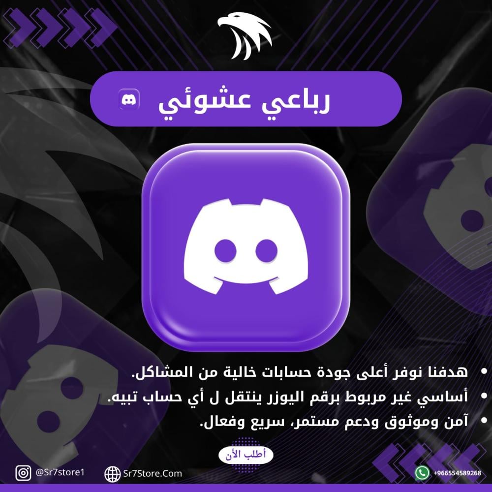 أيدي ديسكورد رباعي عشوائي