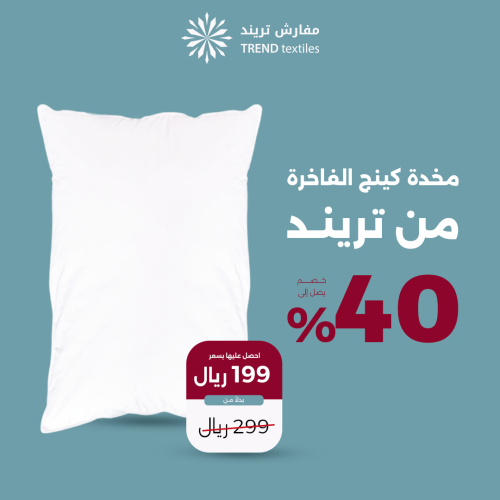 PILLOW KING - JEWEL ترند مخدات فاخرة جويل كنج 1600...