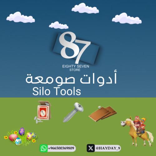 اشتراك 27 يوم للادوات ( صومعه )