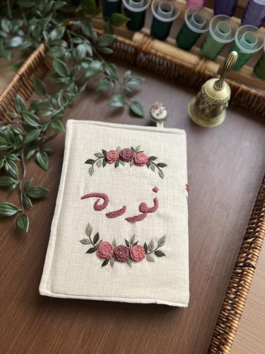 تغليفة مصحف بأسم نوره مع فاصل مصحف