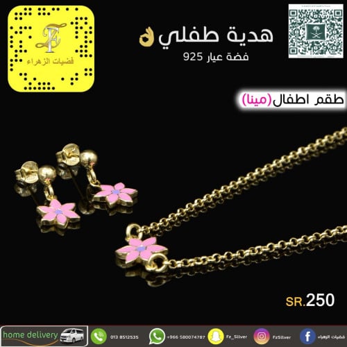 نصف طقم اطفال فضة عيار 925