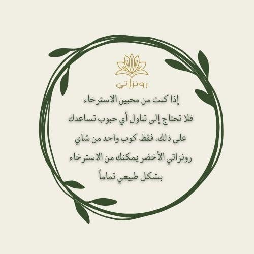 لماذا شاي رونزاتي الاخضر لماذا شاي رونزاتي الاخضر