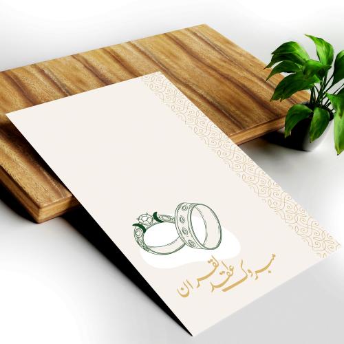 كرت اهداء - مبروك عقد القران